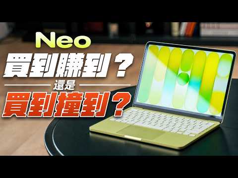 不到兩萬的 MacBook Neo 買到賺到？實測告訴你它適合誰、買前該注意什麼？｜學生、上班族這台就夠了？｜學生筆電推薦 ｜ 文書筆電首選 ｜2026 入門筆電 thumbnail