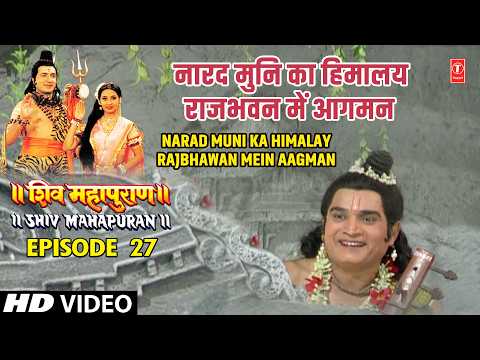 नारद मुनि का हिमालय राजभवन में आगमन | Shiv Mahapuran Episode 27 Scene 5 thumbnail