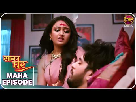 Saajan Ghar | Maha Episode | Pooja, Kabir, aur Vivan ki kahani | Dangal TV thumbnail