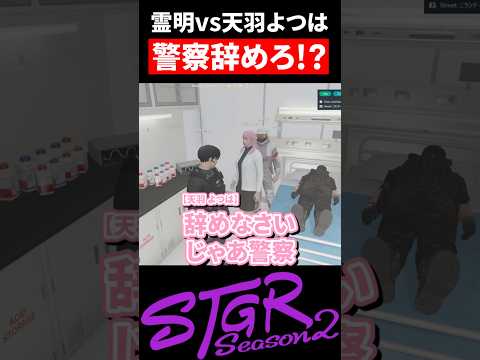 よつは先生に警察を辞めろと言われる安倍霊明www【ストグラ】 thumbnail
