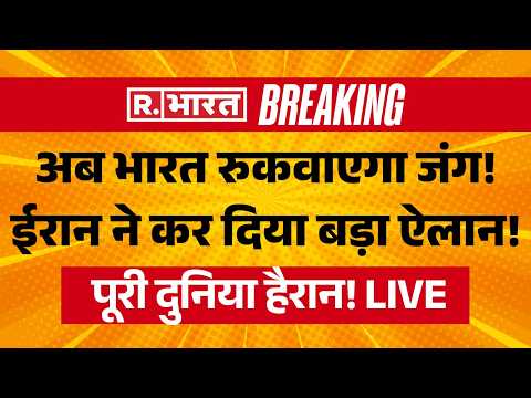 India Mediation on Iran US Israel War LIVE: अब रुकेगी जंग | PM Modi | Trump | Oil Crisis | Inflation thumbnail