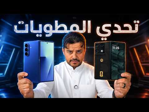 مقارنة المطويات FOLD7&RAZR thumbnail