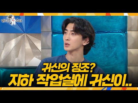 [라디오스타] 히트곡 탄생의 숨겨진 조력자? 최정훈 작업실에 귀신이?!, MBC 260520 방송 thumbnail