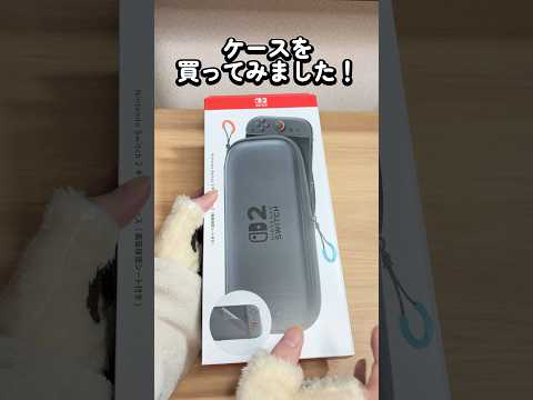 スイッチ2の純正ケースは実際どうなの？【スイッチ2】【Nintendo Switch 2】 thumbnail