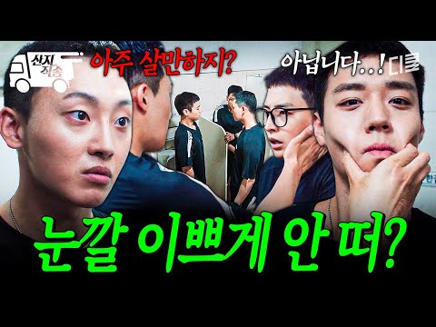 [#취사병전설이되다] 눈깔 예쁘게 안 뜨네? 후임 잡다가 선임한테 들킨 상병;; | #산지직송 thumbnail
