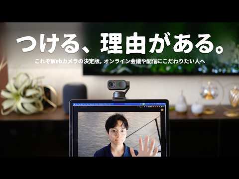 つけたくなるWEBカメラ。あのInsta360の自信作、さらに進化しました。｜Insta360 Link 2 Pro thumbnail