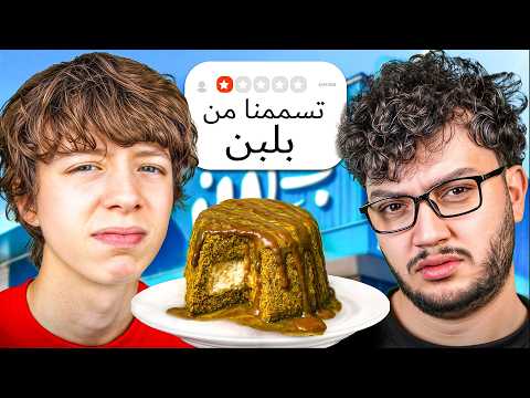 جربت أسوأ مطاعم في الأردن مع أحمد ابو الرب! thumbnail