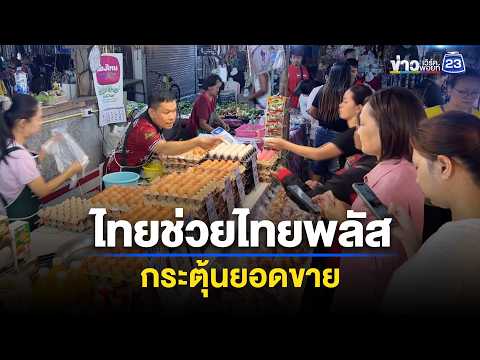 ตลาดวังหลังคึกคัก! พ่อค้า-แม่ค้าดีใจขายดี l ตลาดข่าว - ข่าวเช้าเวิร์คพอยท์ l 2 มิ.ย.69 thumbnail