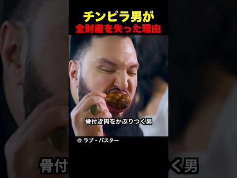 チンピラ男が全財産を失った理由 thumbnail