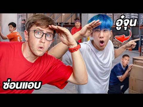 เล่นซ่อนแอบที่ สตู อู๋จุนไฮเอน!! ใครแอบนานที่สุดชนะ!! thumbnail