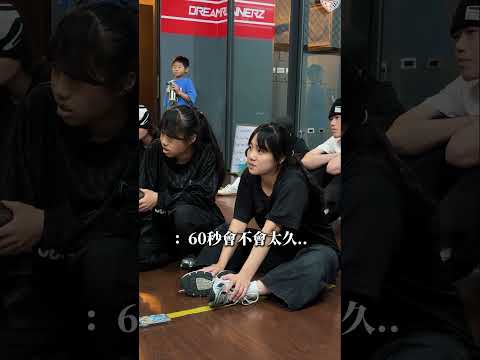 小妹妹的力氣 長大不得了?#築夢者 #霹靂舞 #街舞 #舞運大同 #舞蹈 thumbnail