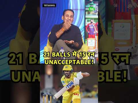 Rahul Rawat: Ruturaj Gaikwad की Slow Batting, 21 Balls में सिर्फ 15 रन, It is Not Acceptable | IPL thumbnail