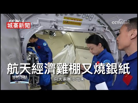 城寨新聞 II 30/5/26:維珍尼亞洲公路五死車禍華裔司機唔識英文 侵賴世紀通電推遲到習近平訪美之後 偷狗產業鏈網紅犬被盜食咗只賠$180 女警太空人的代價 建制派狂推航天經濟搭棚由公帑投資風險  thumbnail
