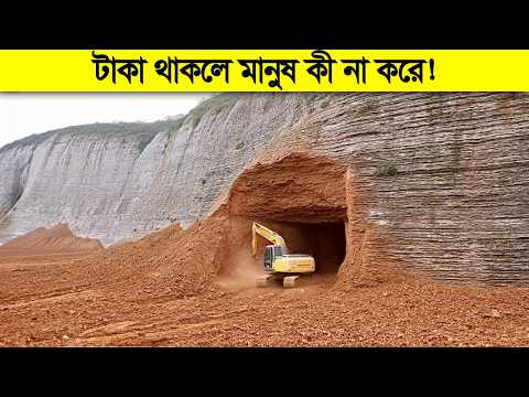 লোকটা আস্ত একটা পাহাড়ই কিনে ফেলে ভেতরে বাড়ী বানানোর জন্য ! thumbnail