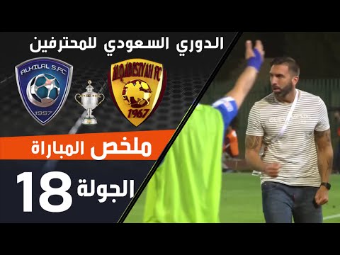 ملخص مباراة القادسية - الهلال ضمن منافسات الجولة 18 من الدوري السعودي للمحترفين thumbnail