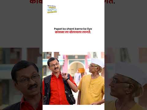कावळा ला बोलायला लागते ! #tmkoc #funny #comedy #taarakmehta #jethalal #daya thumbnail