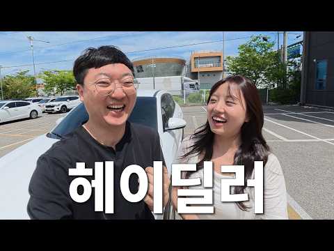 헤이딜러 홍보 thumbnail