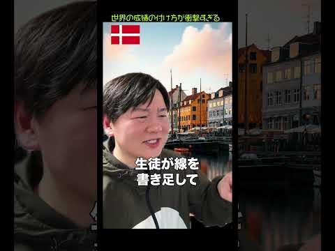 世界の成績の付け方が衝撃すぎる【５カ国】 thumbnail
