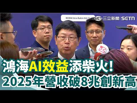 市場聚焦! 接棒黃仁勳"兆元宴" 鴻海股東會登場 兆元宴效應+股東會行情 鴻海股價衝漲停鎖289元｜三立新聞網 SETN.com thumbnail