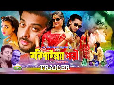 Borisailla Pori | Trailer | Shipon Mitro | Munna Vai | Srabonti Salina | Bangla New Movie 2026 thumbnail