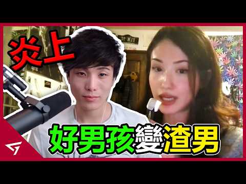 這位實況主如何從好好人設淪為世紀渣男？背叛女友私下偷偷勾引多名女Vtuber！知名美國亞裔實況主【Thomas “Sykkuno”】的爭議事件 thumbnail