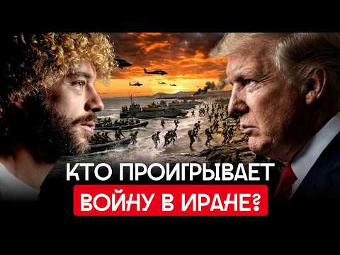 План Трампа по Ирану: что дальше? | Наступление США, мини-победа Ирана и проблемы для Дубая thumbnail