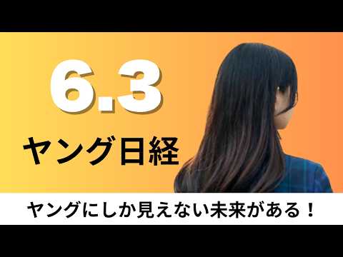 6月3日（水）「Google Store」日本で開業へ 米国外で初 端末販売・修理の直営店、東宝 女性管理職比率30%以上に【ヤング日経】 thumbnail