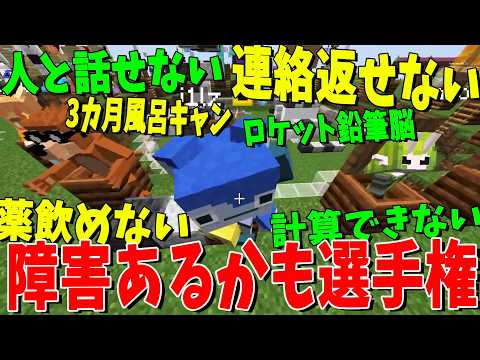 自分に障害があるんじゃないかと思ったことエピソード選手権 - マインクラフト【KUN】 thumbnail