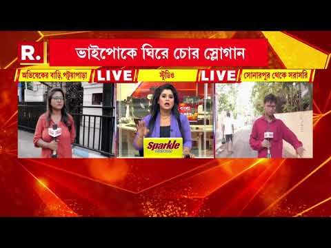 সোনারপুরে নিহত তৃণমূল কর্মীর বাড়ি যাওয়ার পথে অভিষেক ব‍্যানার্জিকে ঘিরে বিক্ষোভ thumbnail