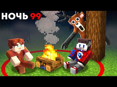 😱Мы Выжили 99 Ночей в Лесу в Майнкрафт.. thumbnail
