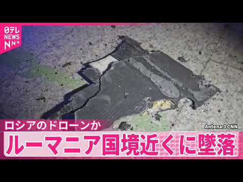 【集合住宅に墜落し2人ケガ】ルーマニア国境に露のドローンか thumbnail