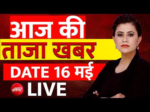 Aaj Ki Taaza Khabar LIVE : 16 May News | Petrol Diesel Price Hike | PM Modi | Sucherita Kukreti thumbnail