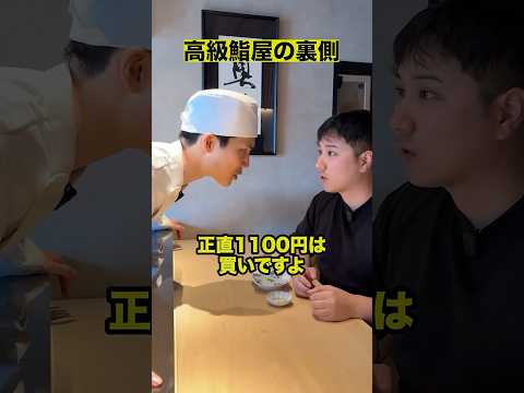 高級鮨屋の裏側 thumbnail