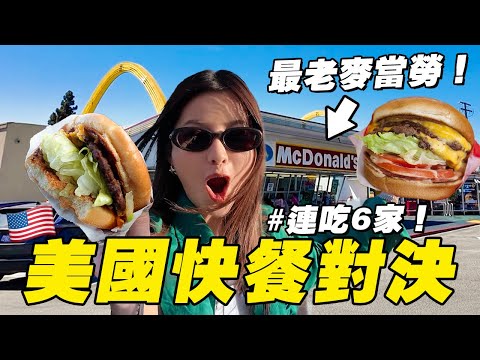 亞洲人狂吃美國6大快餐！In-N-Out 和 Chipotle 真的有那麼神？ thumbnail