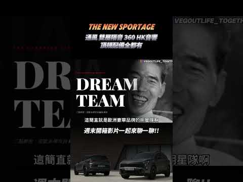 kia Sportage 開價超香！油電頂規通風椅、雙層隔音、360、HK音響、油耗20！ #一起來耍廢 thumbnail