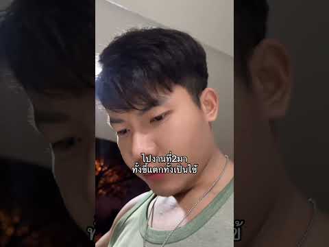 เนยเป็นไร thumbnail