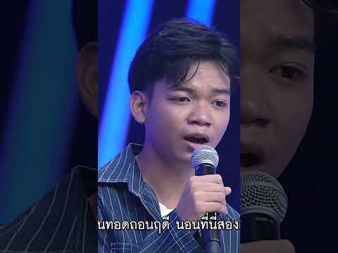 เพลงเกลียดห้องเบอร์ 5 ฟลุ๊ค นครินทร์ ผู้ท้าชิง #workpoint23 #ไมค์หมดหนี้9มงคล thumbnail