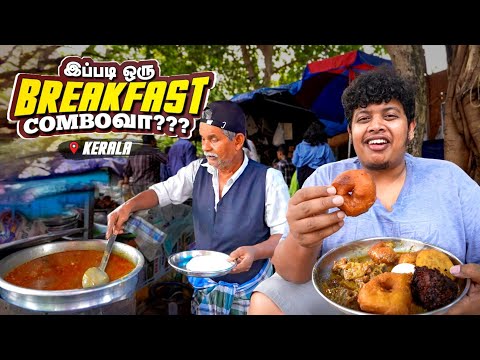 Vada with Mutton Curry ? | Kerala Breakfast - Irfan’s View thumbnail