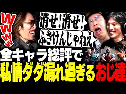 私情ダダ漏れおじ達によるスト6全キャラ総評雑談で爆笑するSHAKA【ストリートファイター6】 thumbnail
