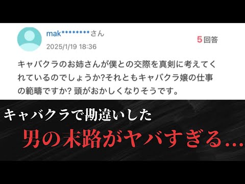 【Yahoo!知恵袋】キャバクラのお姉さんに惚れられています【総集編】 thumbnail