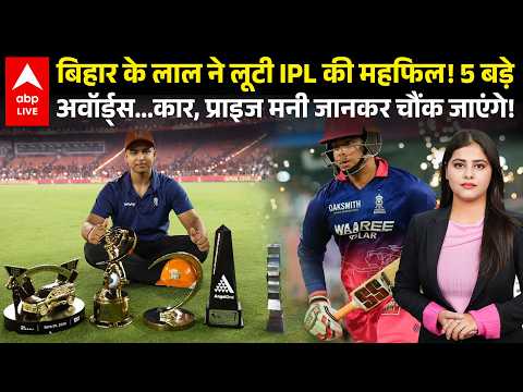 Vaibhav Sooryavanshi IPL 2026 Journey: बिहार के लाल ने IPL में मचाया धमाल, जीते 5 बड़े अवॉर्ड्स thumbnail