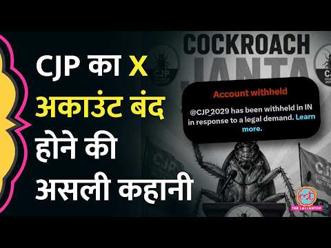 Cockroach Janata Party X Account बंद होने की असली वजह पता चली, अब Insta भी सस्पेंड होगा? thumbnail