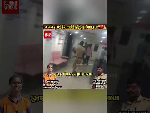 பிறந்த குழந்தைய TOILET-ல போட எப்படி மனசு வந்துச்சு? thumbnail