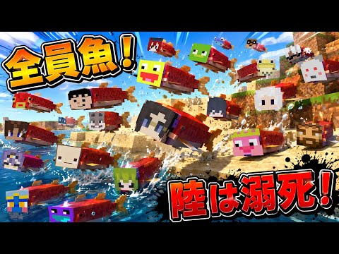 50人が魚になった広大な海の世界で全員集合 - マインクラフト【KUN】 thumbnail