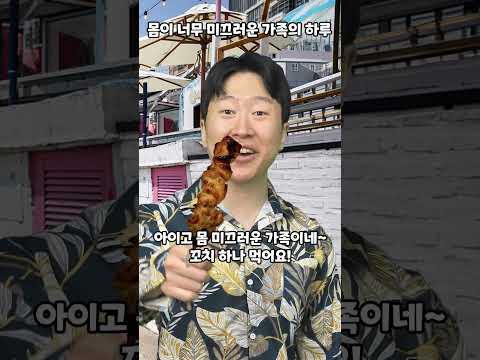 몸이 너무 미끄러운 가족의 하루 thumbnail