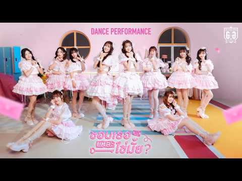 ชอบเธอแหละ, ใช่มั้ย? (君が好きになる?) - The Glass Girls feat.Rina Izuta [Dance Version] thumbnail
