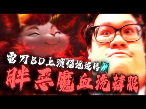 【Stanley】879AP中路提摩決戰高地！電刀改版遠距離高壓電蘑菇直接電史！全場蘑菇瘋狂BD！30分鐘高速滿裝輸出拉滿！AD睡了整場高地一波覺醒逆轉！？ thumbnail