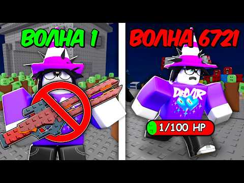 😱 С Каждой Волной ИГРА СЛОЖНЕЕ в Survive Zombie Arena thumbnail