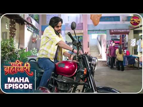 Pati Brahmachari | ईशा और सूरज की ये कहानी ले जाएगी उन्हें किस मोड़ ? | Maha Episode | Dangal TV thumbnail
