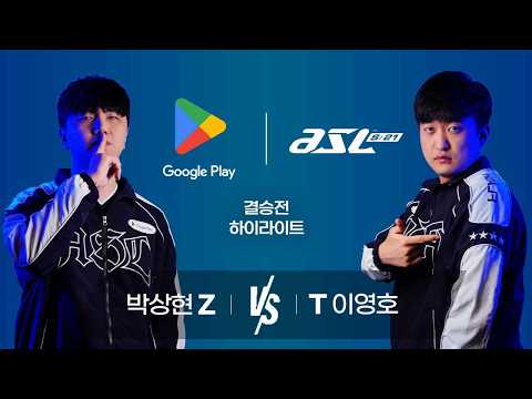 박상현 vs 이영호 | 결승전 하이라이트 | Google Play ASL S21 thumbnail